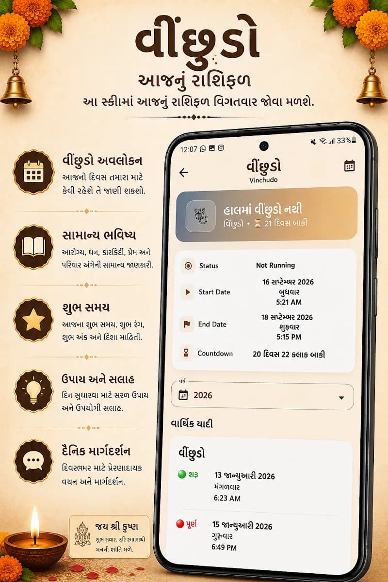 Gujarati Calendar Google Play screenshot of festival and holiday information
