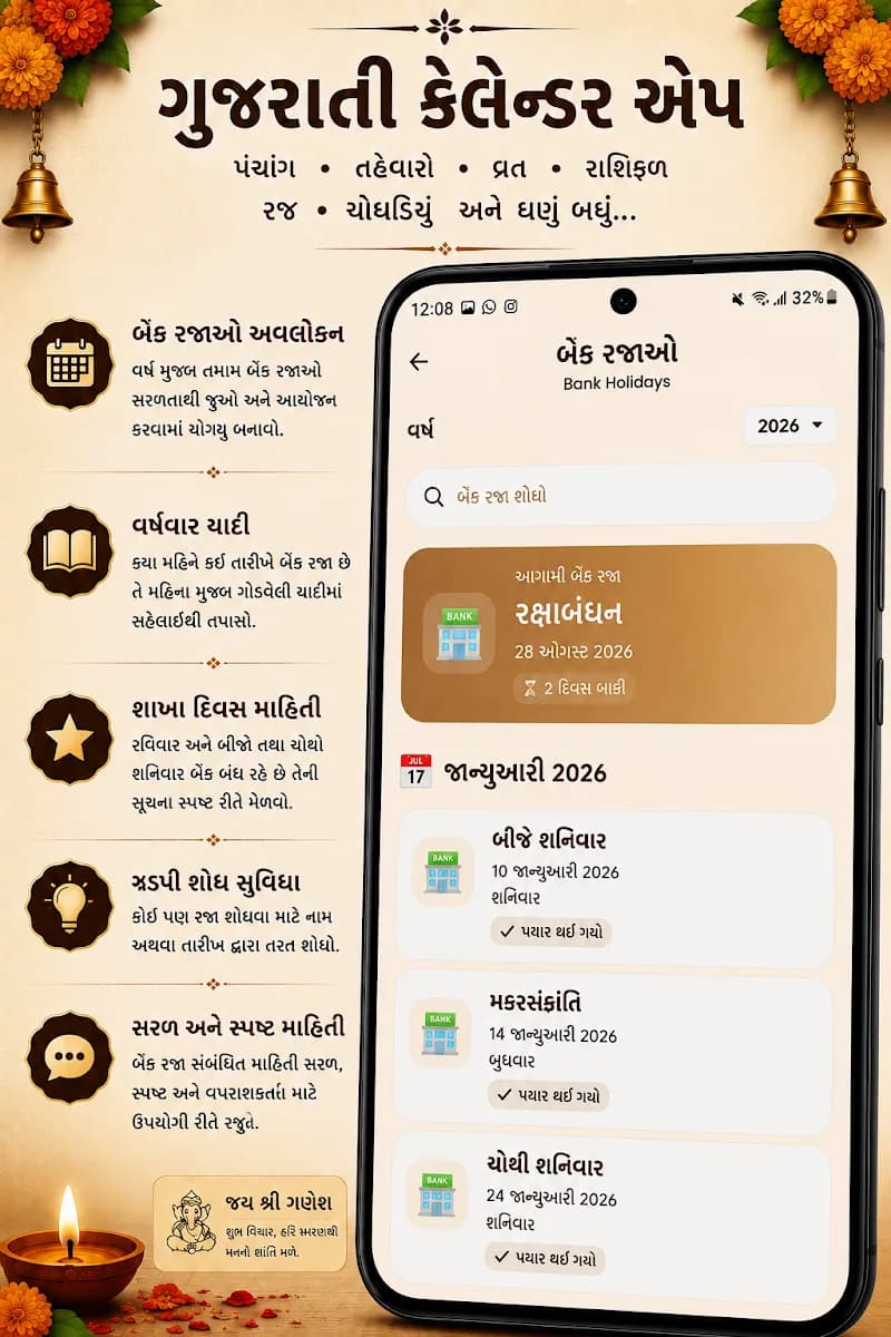 Gujarati Calendar Google Play screenshot of calendar navigation