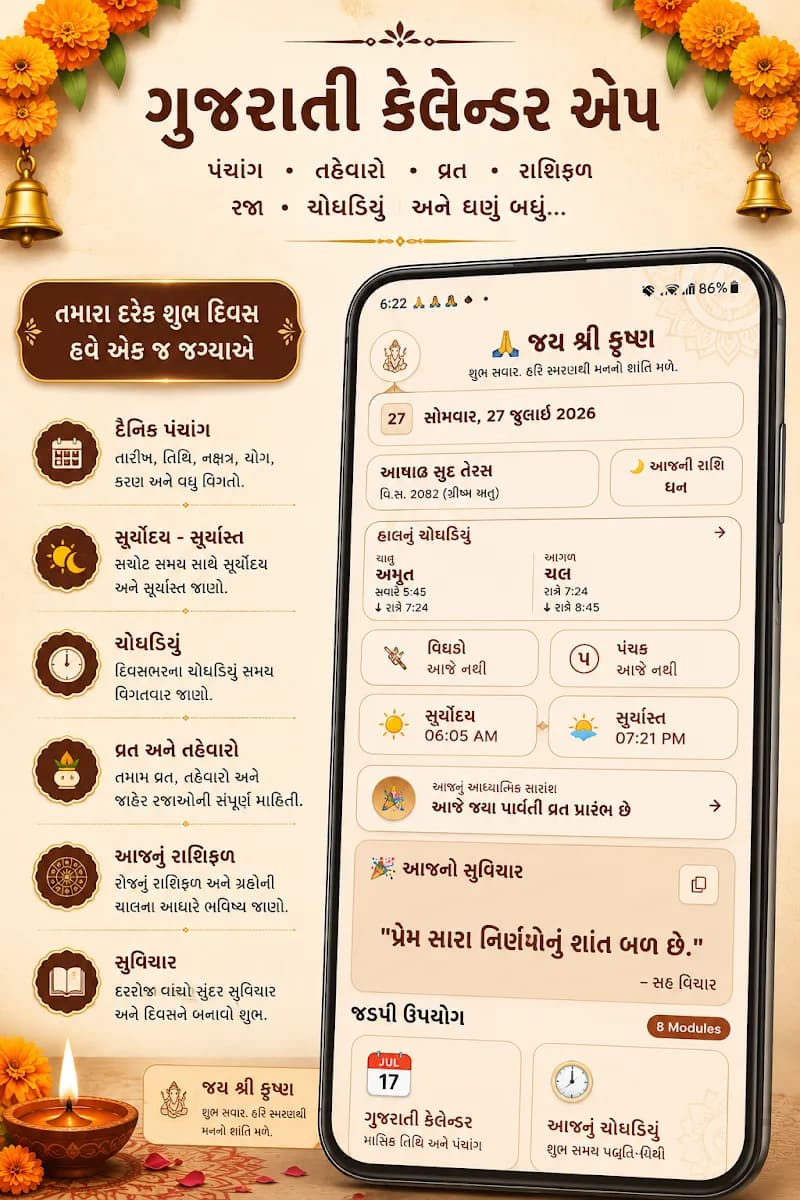 Gujarati Calendar screenshot